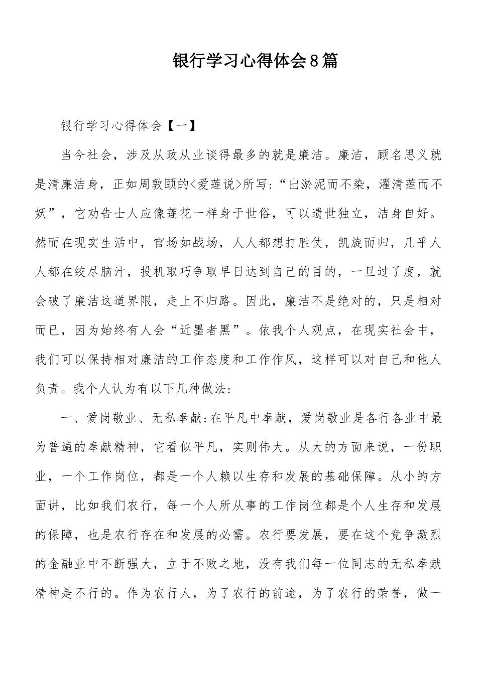 银行学习心得体会8篇.docx_第1页