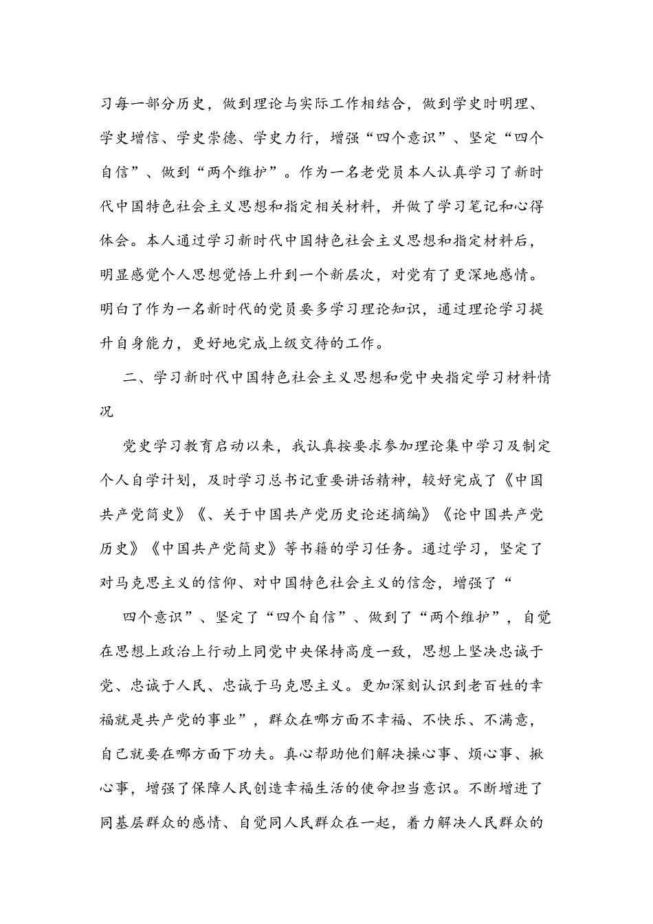2021年党史学习教育专题组织生活会对照四个方面个人剖析材料3050字文稿.docx_第2页