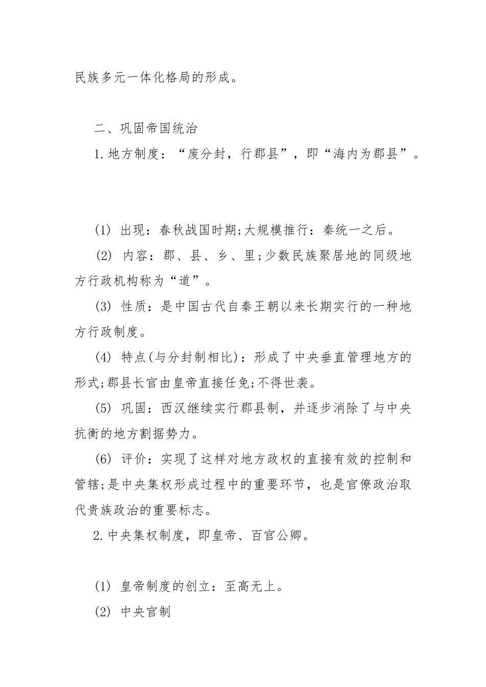 高考历史必背知识点必修一.docx_第2页