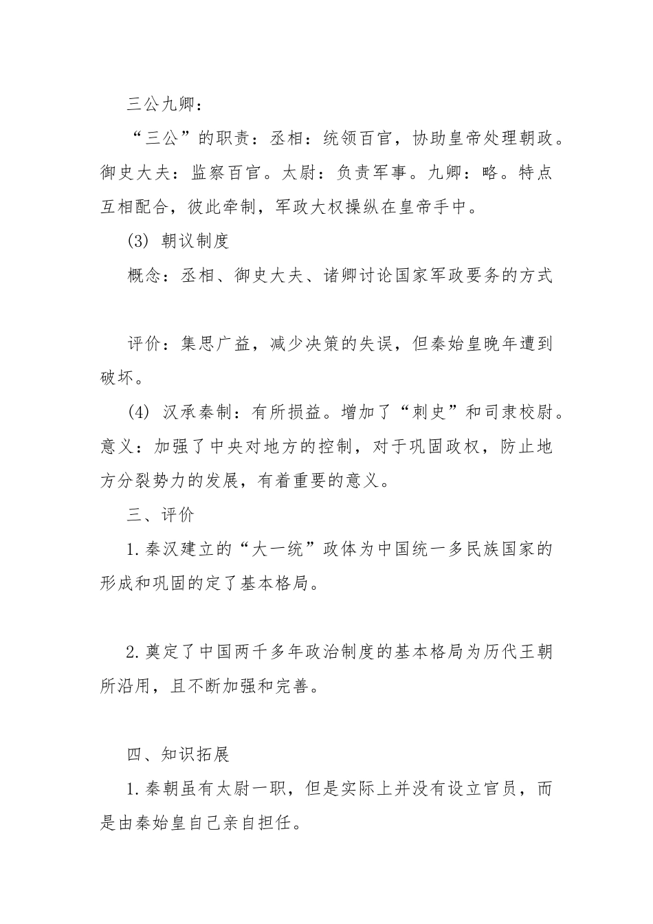 高考历史必背知识点必修一.docx_第3页