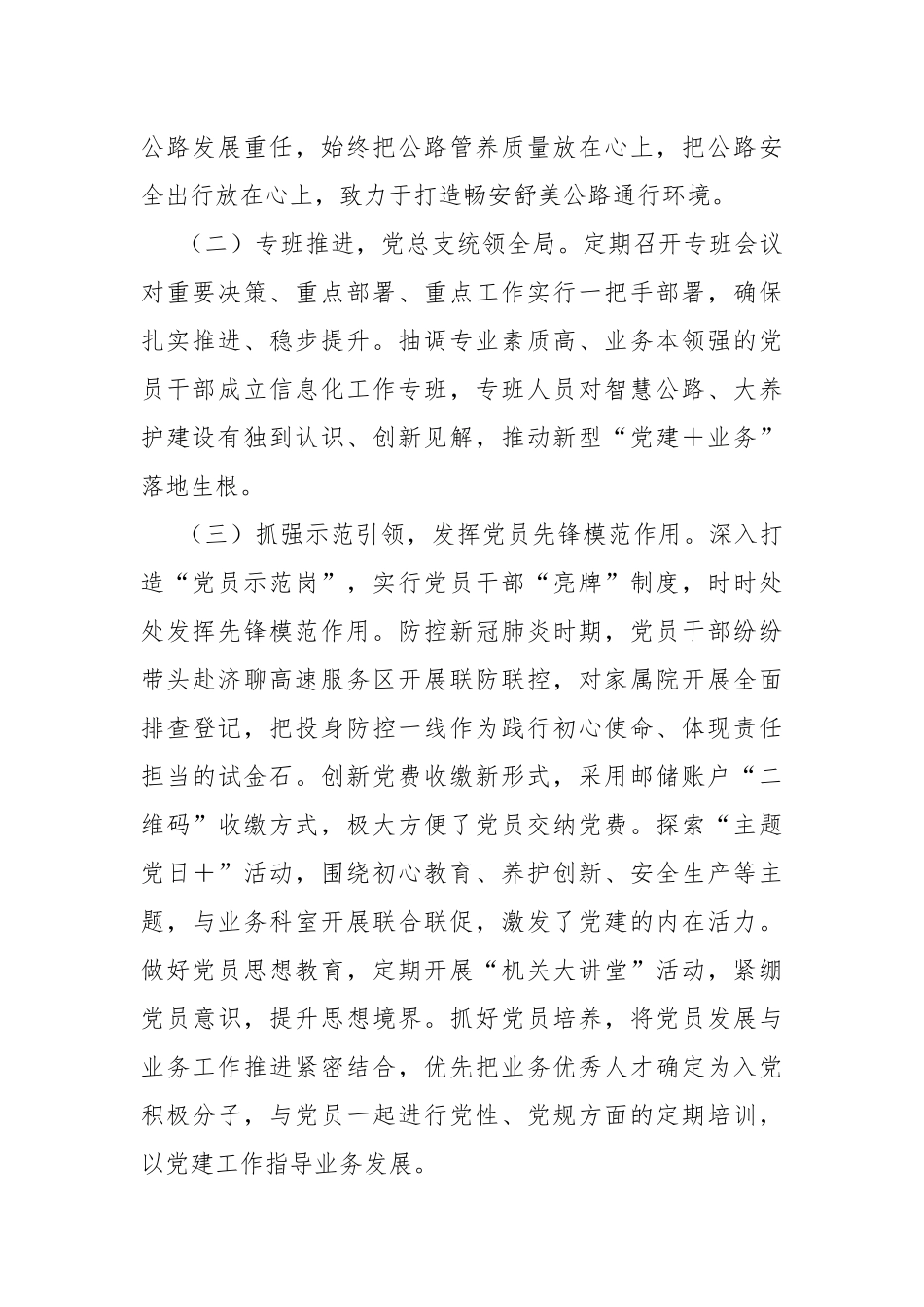 党建工作做法和经验总结.docx_第2页