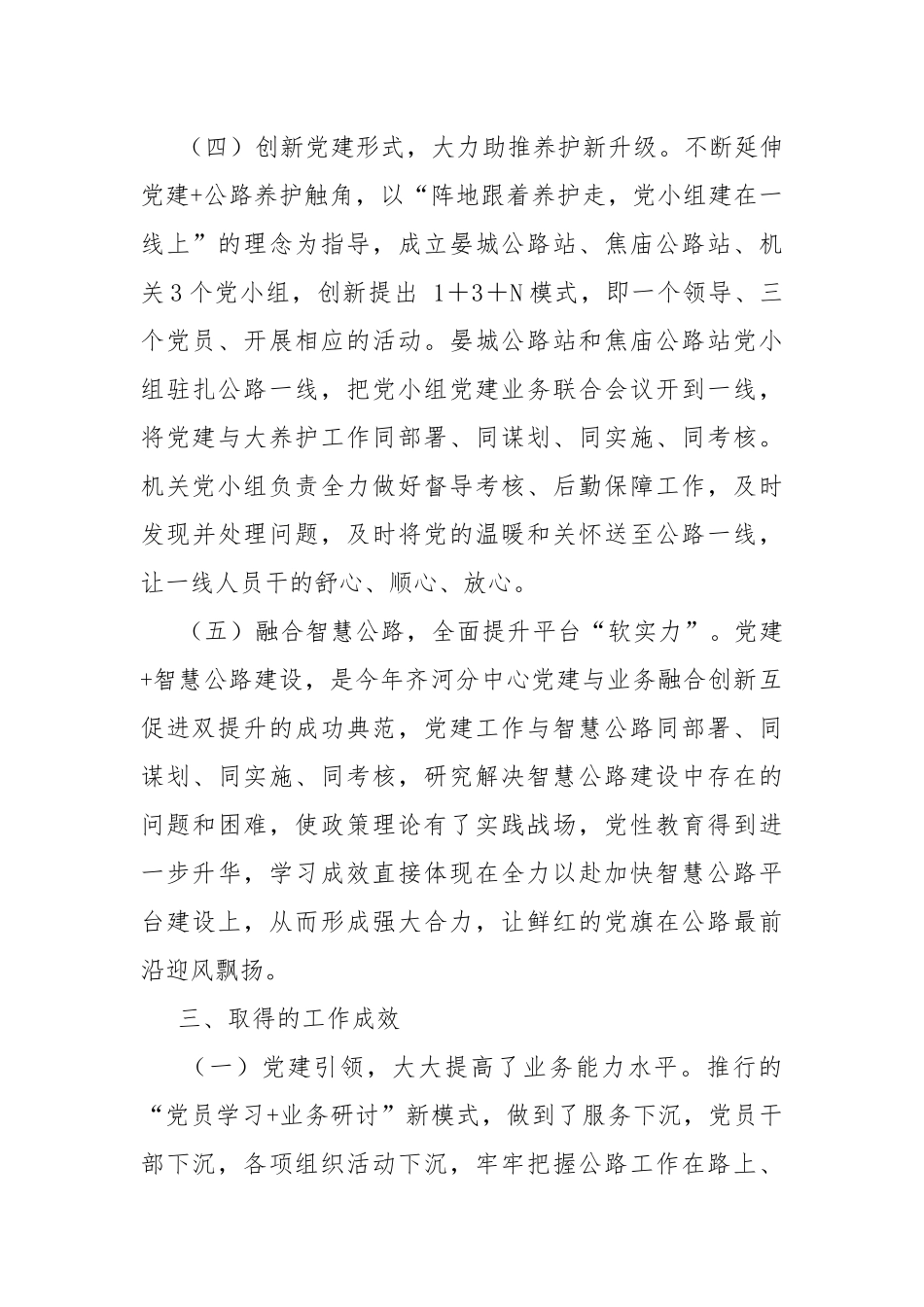 党建工作做法和经验总结.docx_第3页