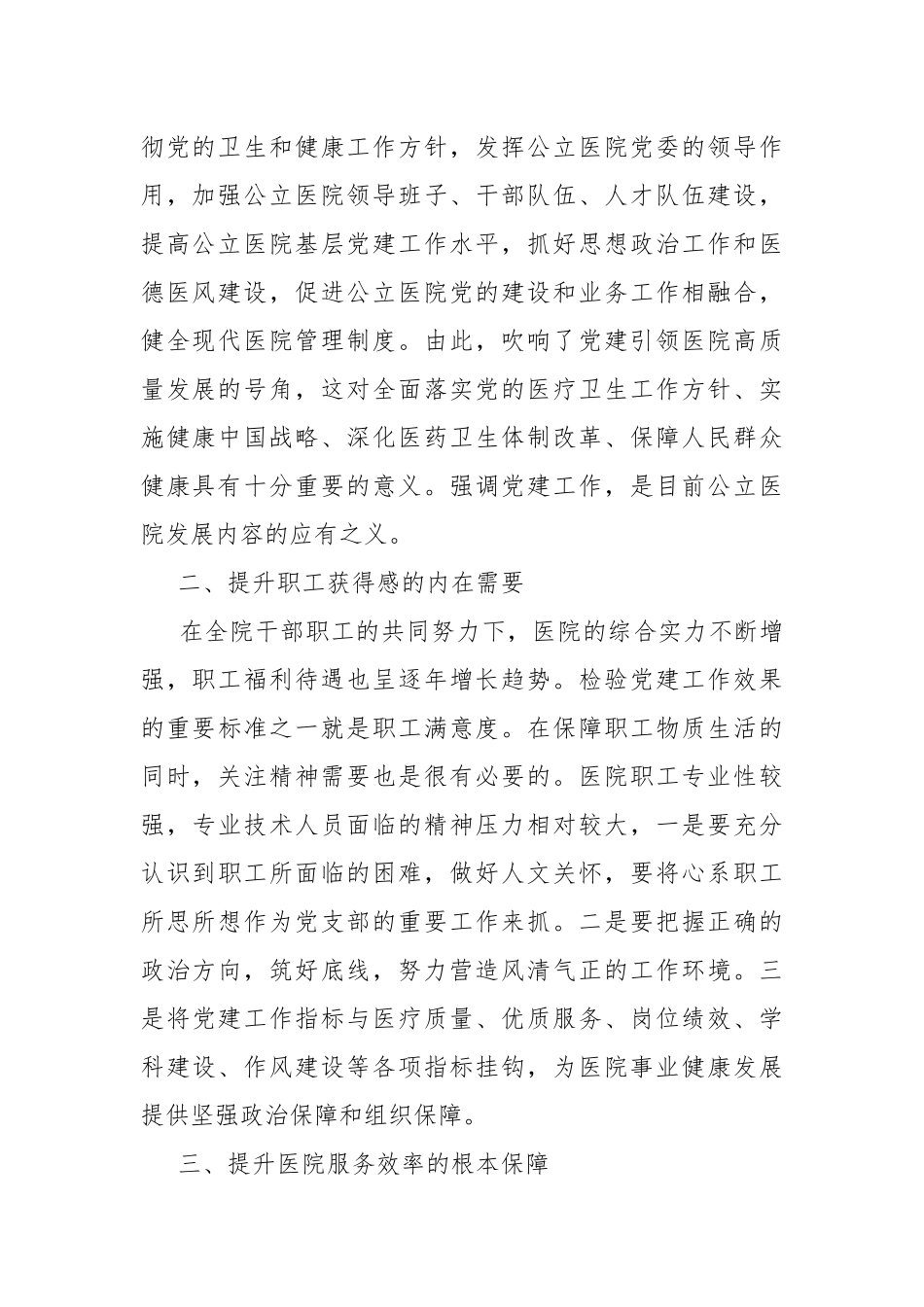 党建与医院业务融合发展.docx_第2页