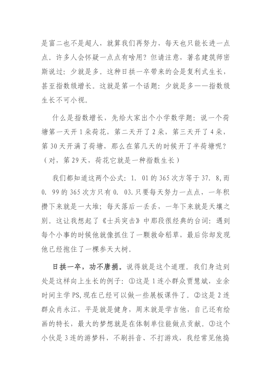 党史学习教育专题党课：日拱一卒 向上生长.docx_第2页