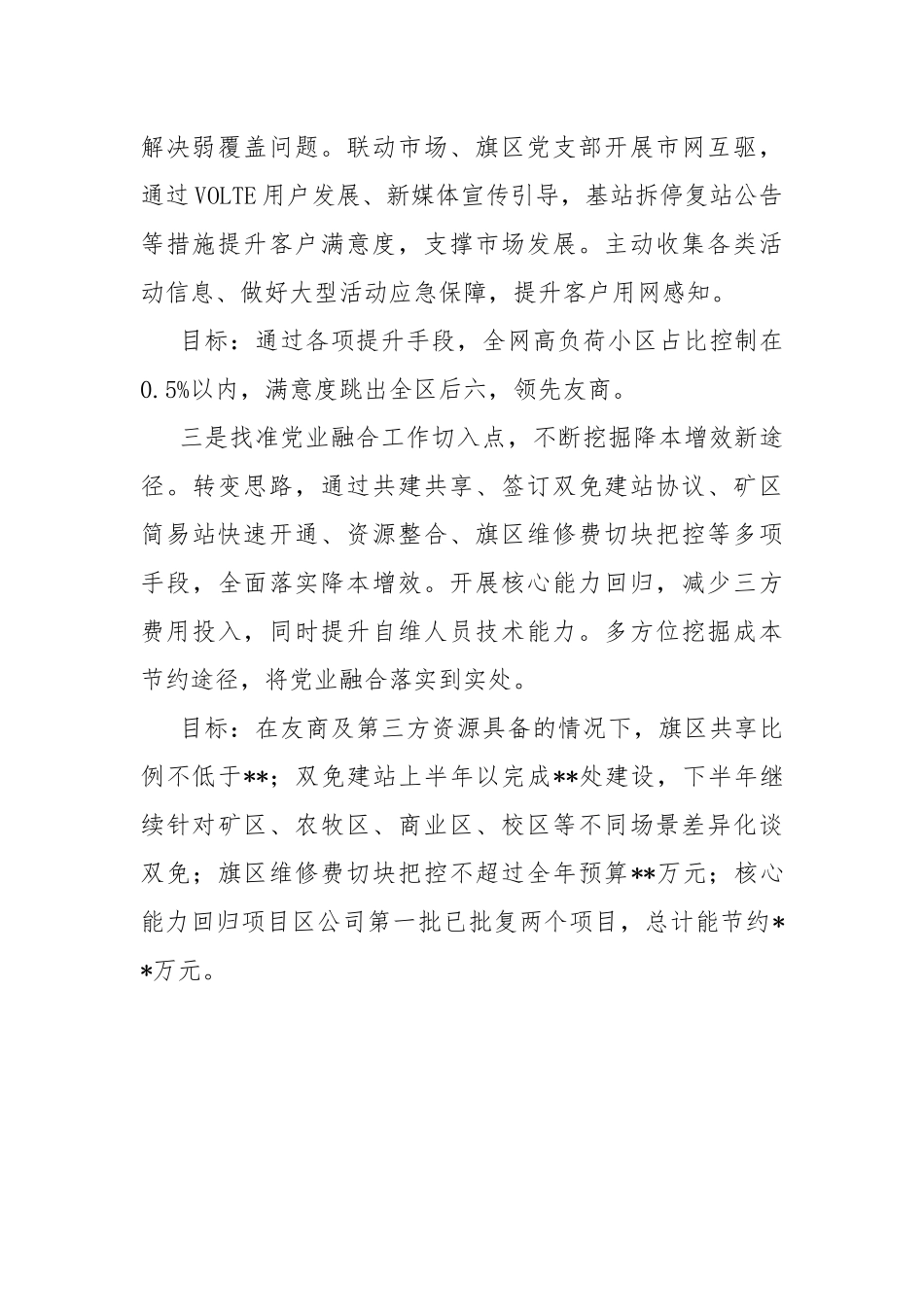 关于领会副书记讲话精神结合党业融合实现高质量发展专题讨论.docx_第2页