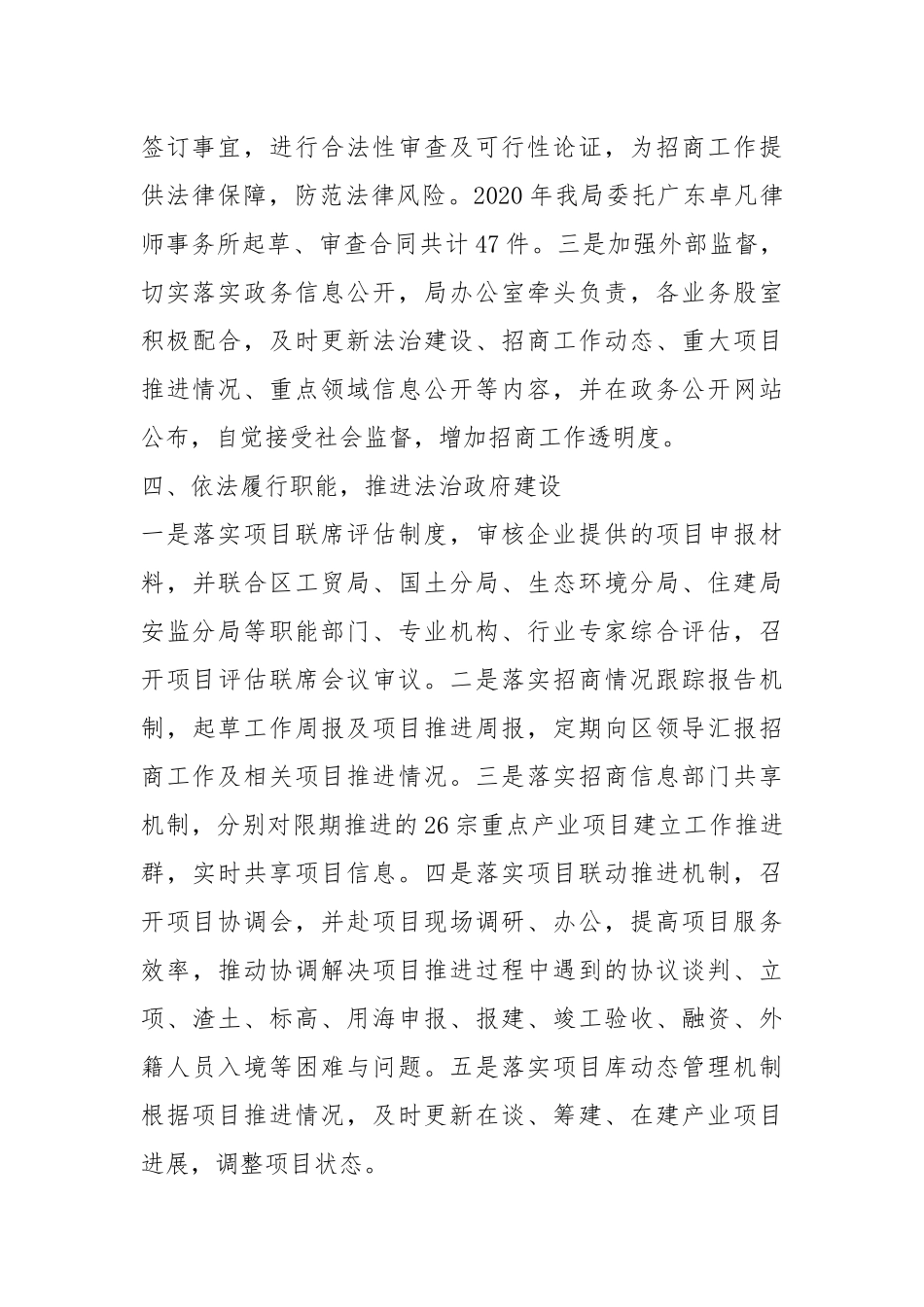 党政主要负责人履行推进法治建设第一责任人职责情况述职述法报告.docx_第3页