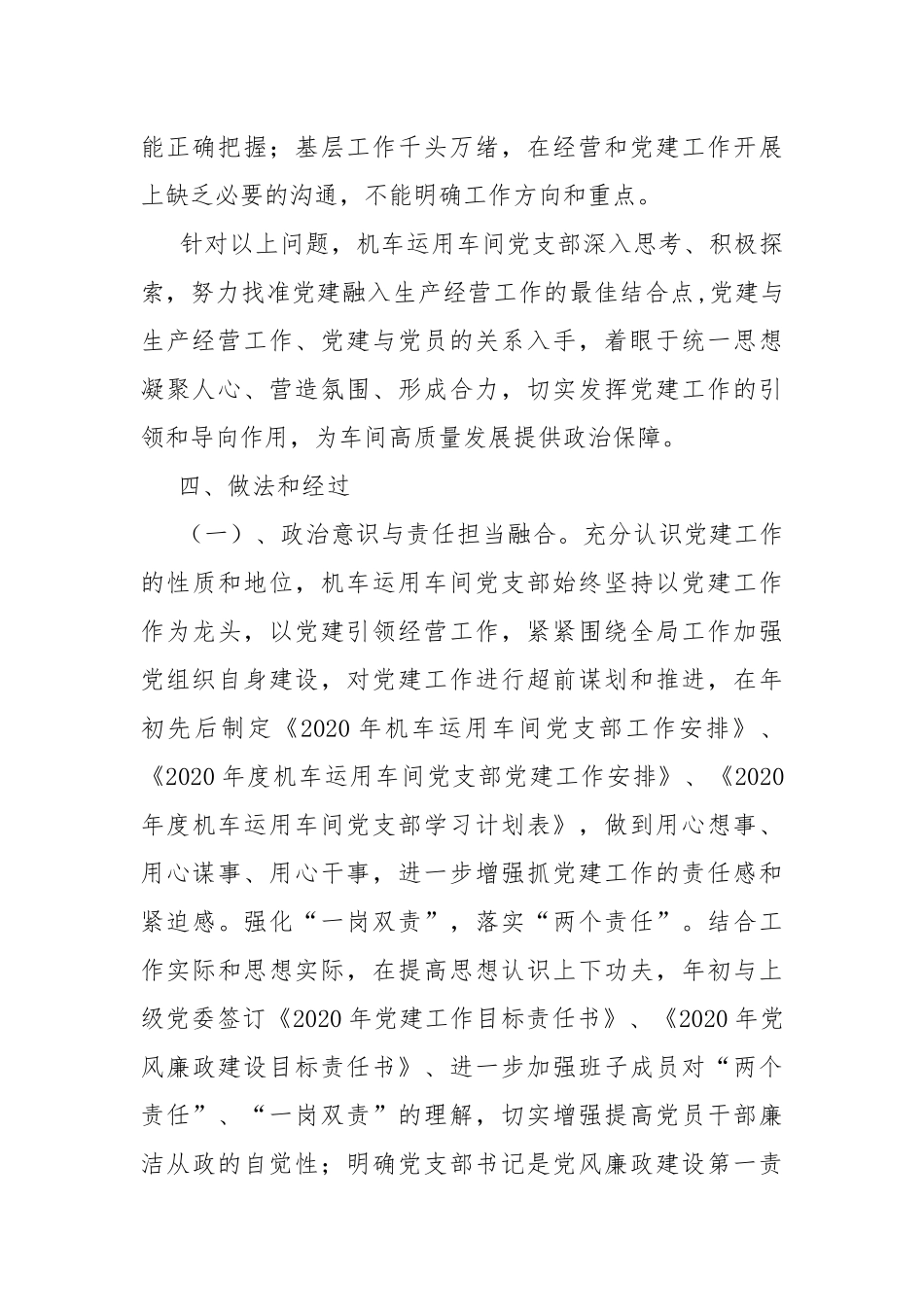 国有企业党支部党建工作与生产经营工作的思考与探索.docx_第3页