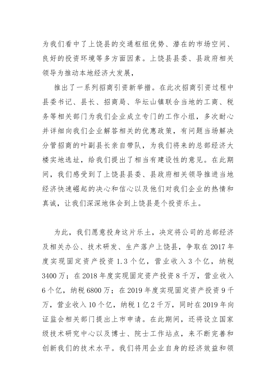 公司领导投资项目签约仪式上的发言稿.docx_第2页