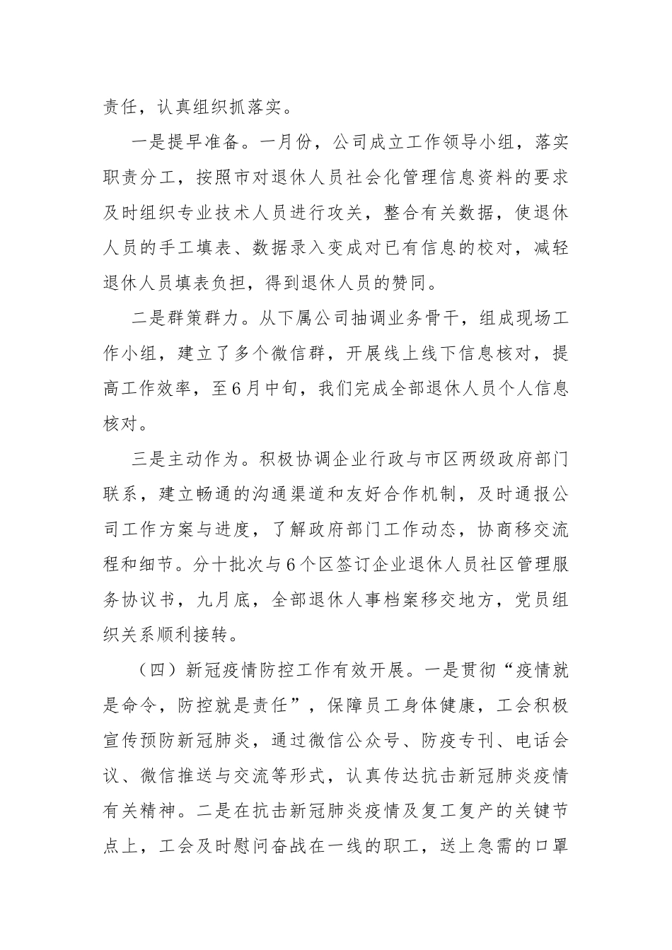 集团公司工会交流发言稿材料.docx_第3页