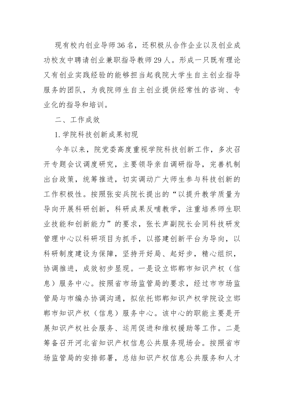 关于“三重四创五优化”中创业基地建设和创业就业指导的工作总结.docx_第3页