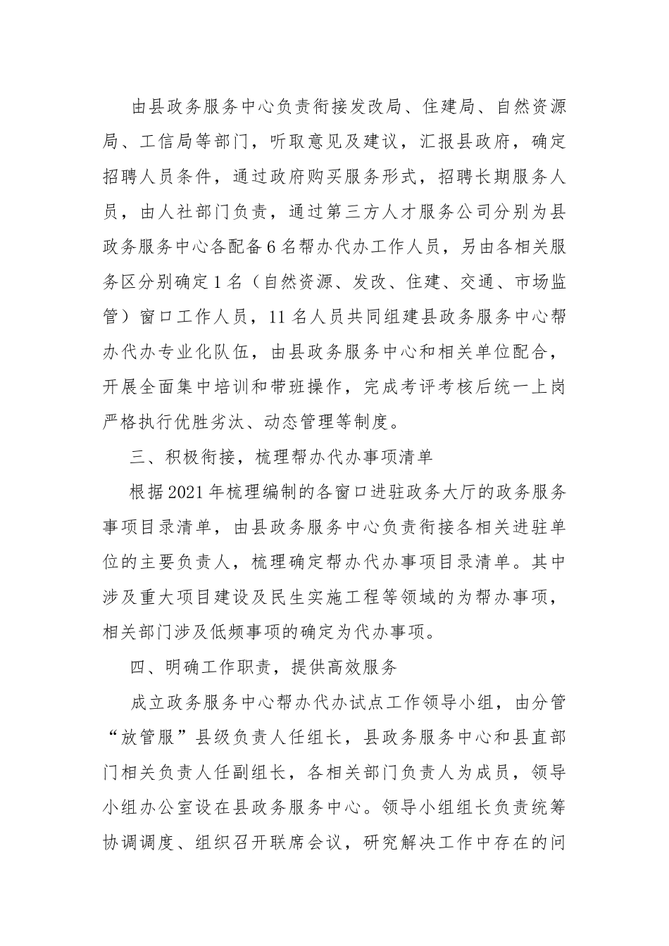 关于成立“帮办代办+政策推送”专职窗口服务队伍的意见.docx_第2页