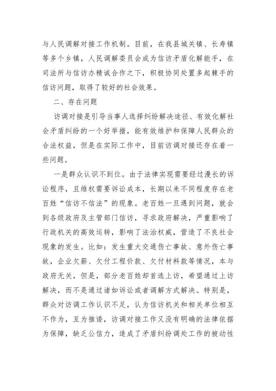 健全“访调对接”机制源头治理信访问题.docx_第2页