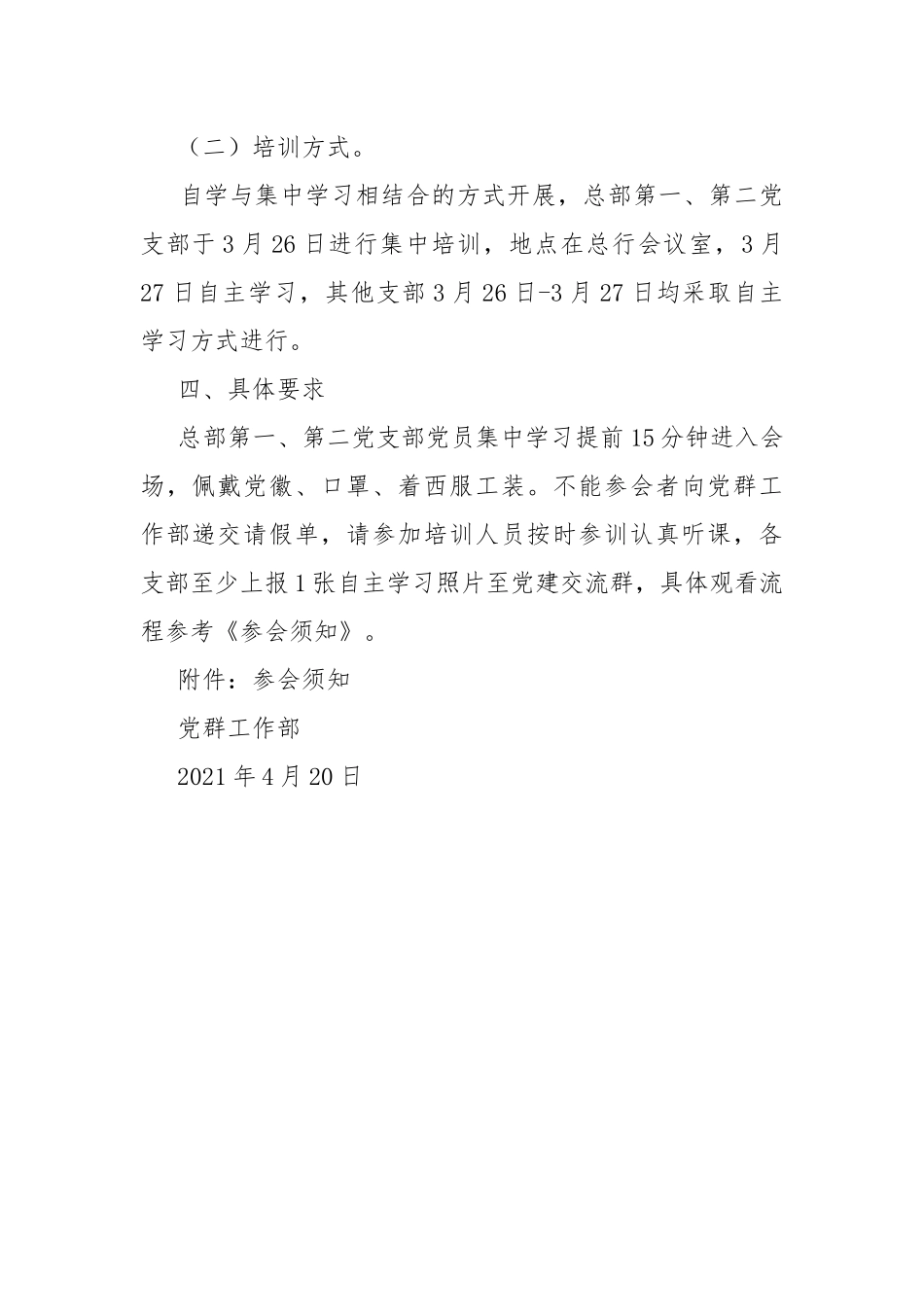 关于举办传承红色精神与业务相融合暨党风廉政建设专题培训班的通知.docx_第2页
