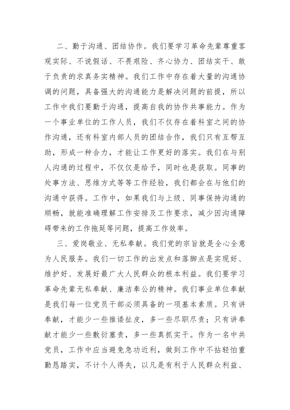 结合工作实际谈党史学习教育心得体会.docx_第3页