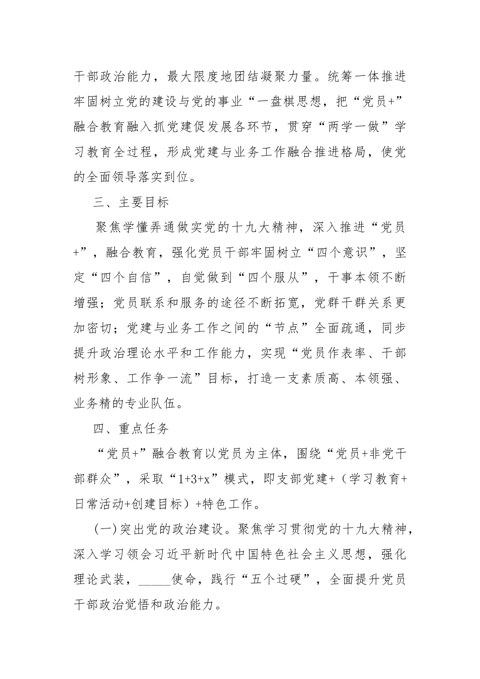 关于强化政治引领深入 开展“党员+融合”教育的实施方案.docx_第2页