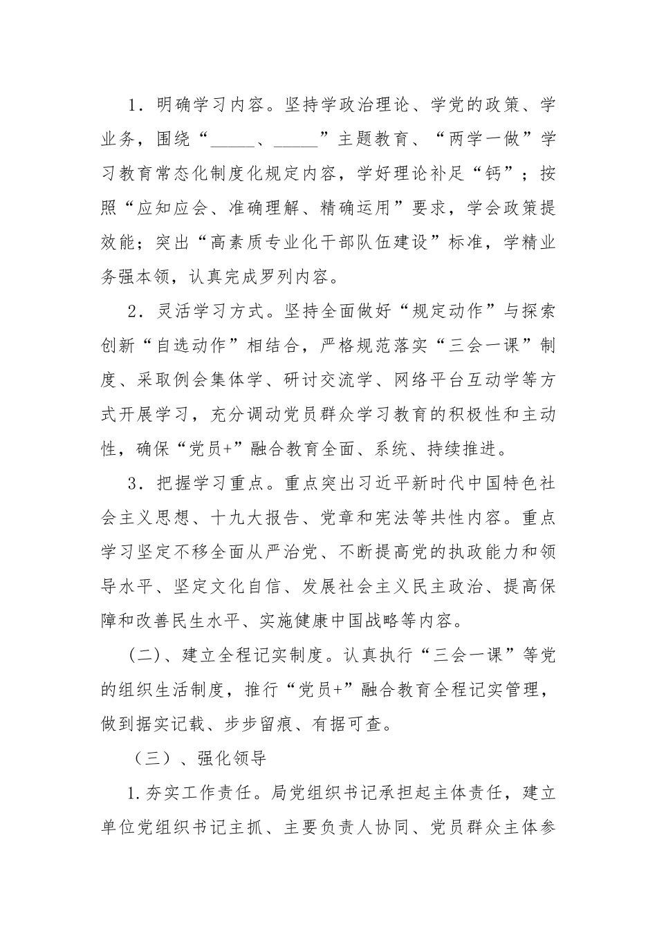 关于强化政治引领深入 开展“党员+融合”教育的实施方案.docx_第3页