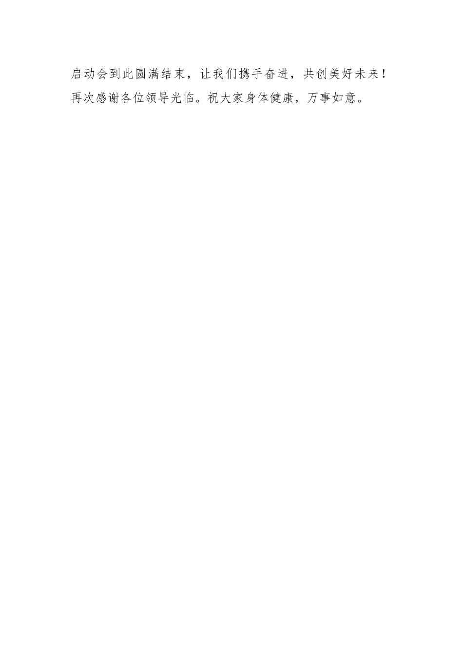 广电与联通合作签约活动主持词.docx_第3页