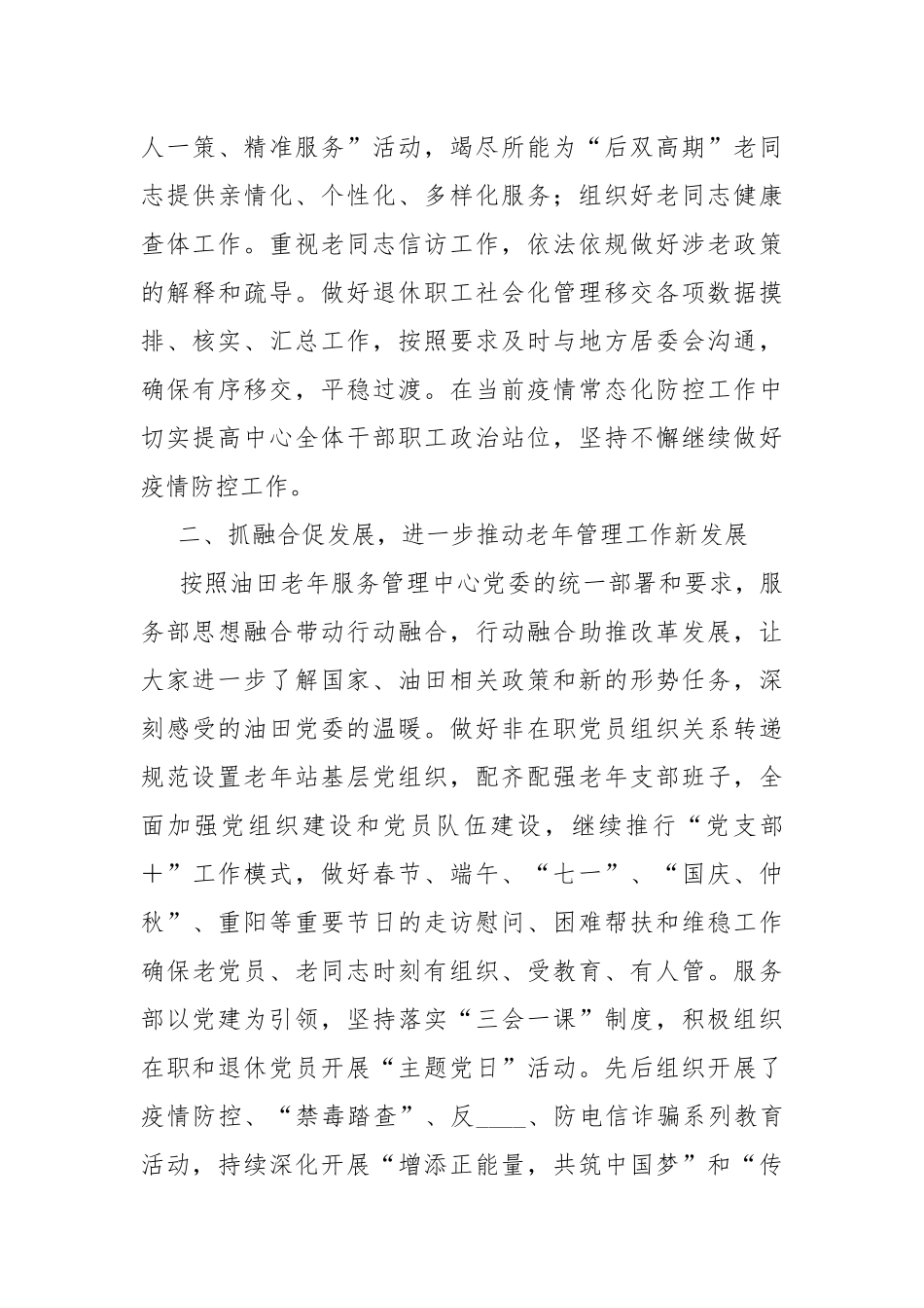 夯基础强管理 抓融合促发展 在为老服务实践中实现新突破.docx_第3页