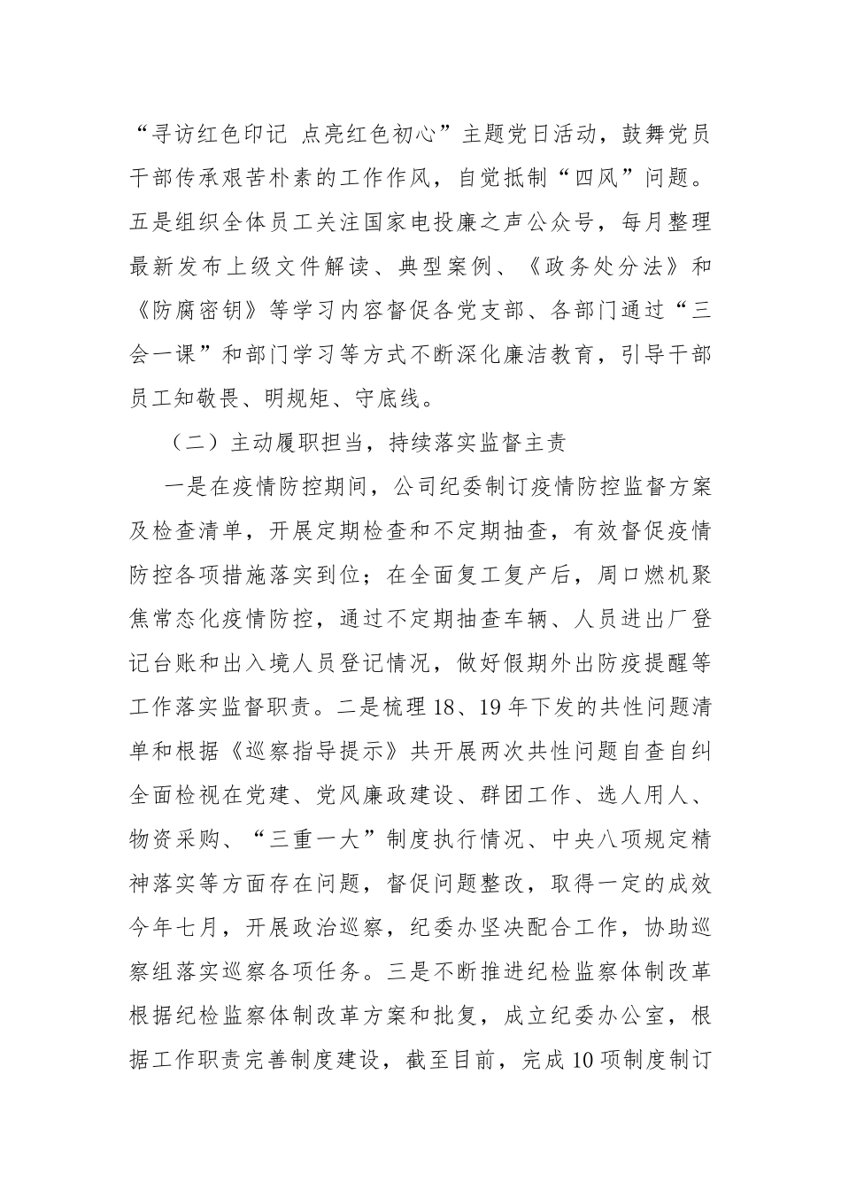 纪委办公室2020年工作总结及2021年工作计划.docx_第2页