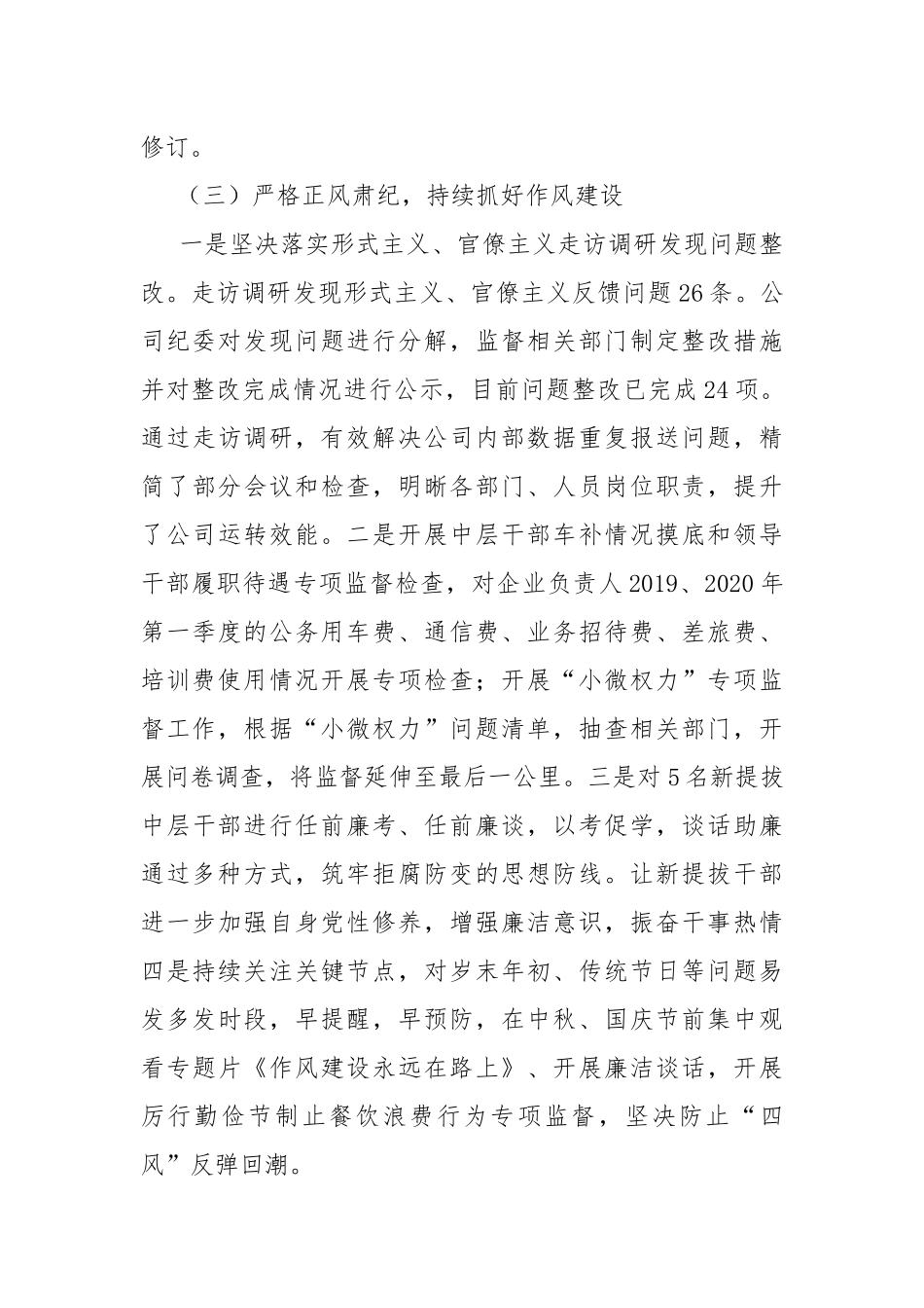 纪委办公室2020年工作总结及2021年工作计划.docx_第3页