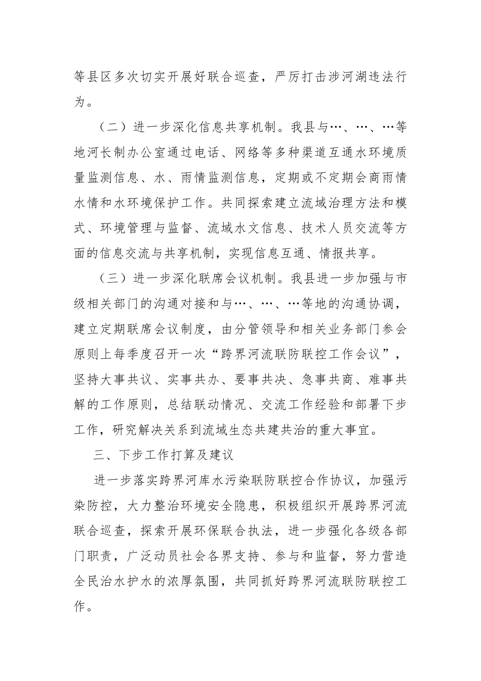 建立“跨界河流联防联控协作”机制汇报.docx_第2页