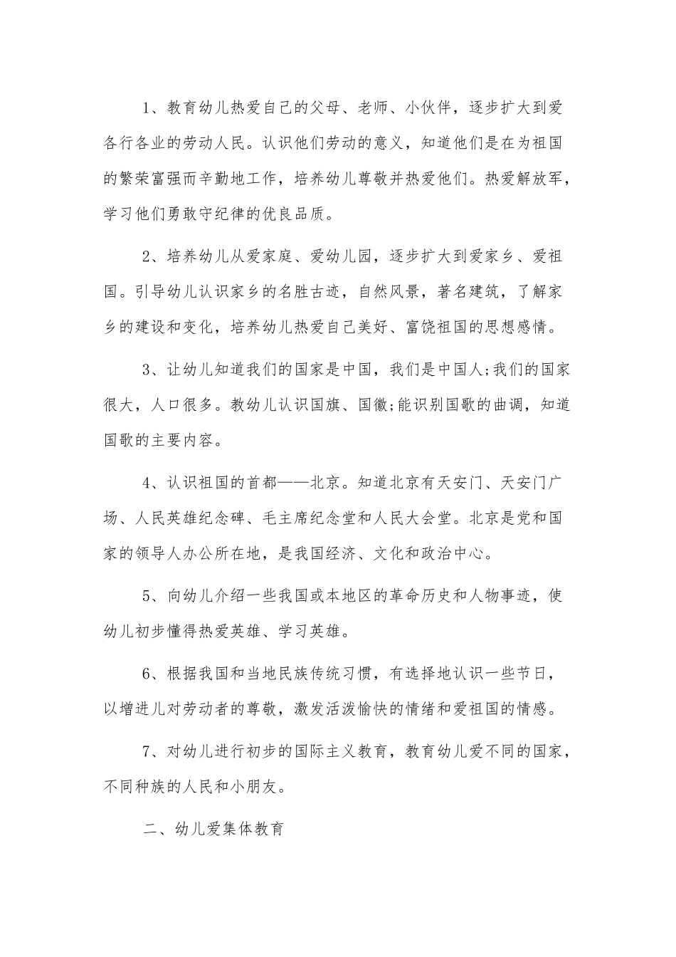 幼儿园2022新学期关于德育工作计划4篇.docx_第2页