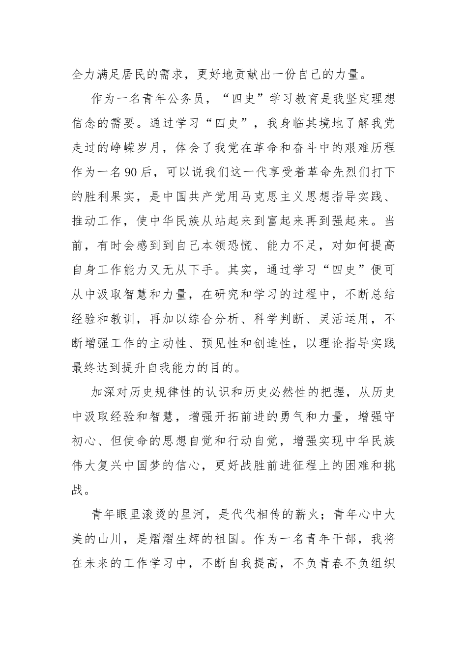 将四史学习融入到工作学习中.docx_第2页