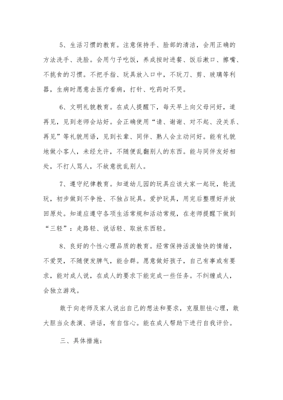 2022年幼儿园小班德育工作计划范文3篇.docx_第3页