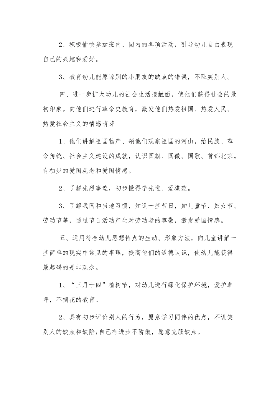 2022年关于幼儿园德育工作计划四篇.docx_第3页