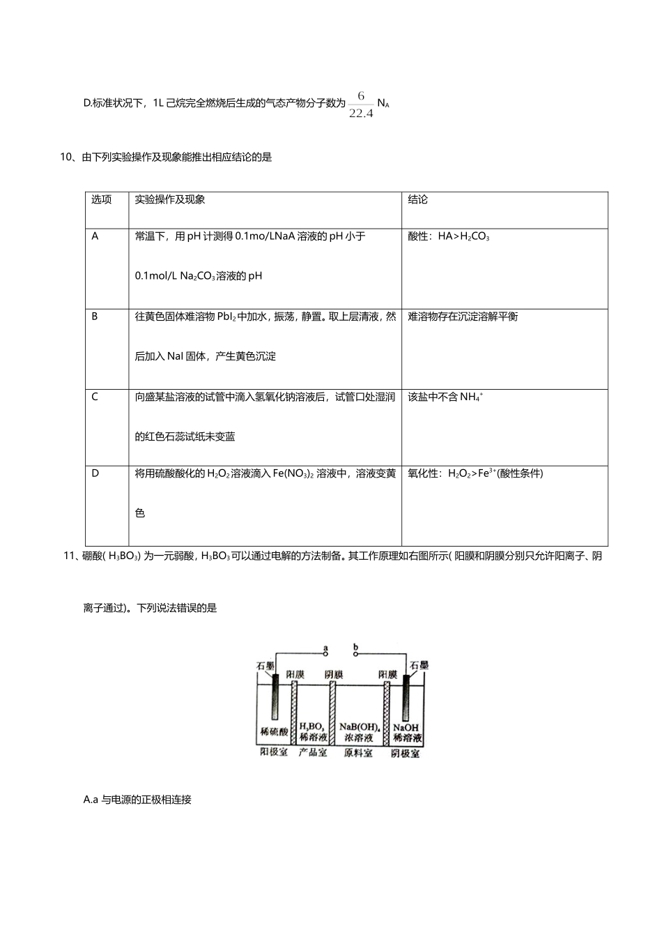 2020年高三模拟考试化学试题.doc_第2页