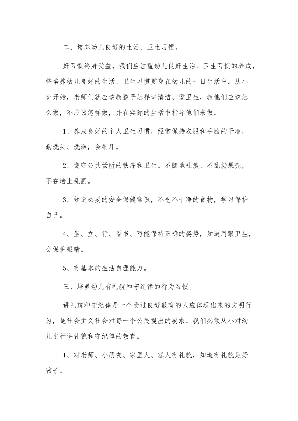 幼儿园2022新学期德育工作计划四篇.docx_第3页
