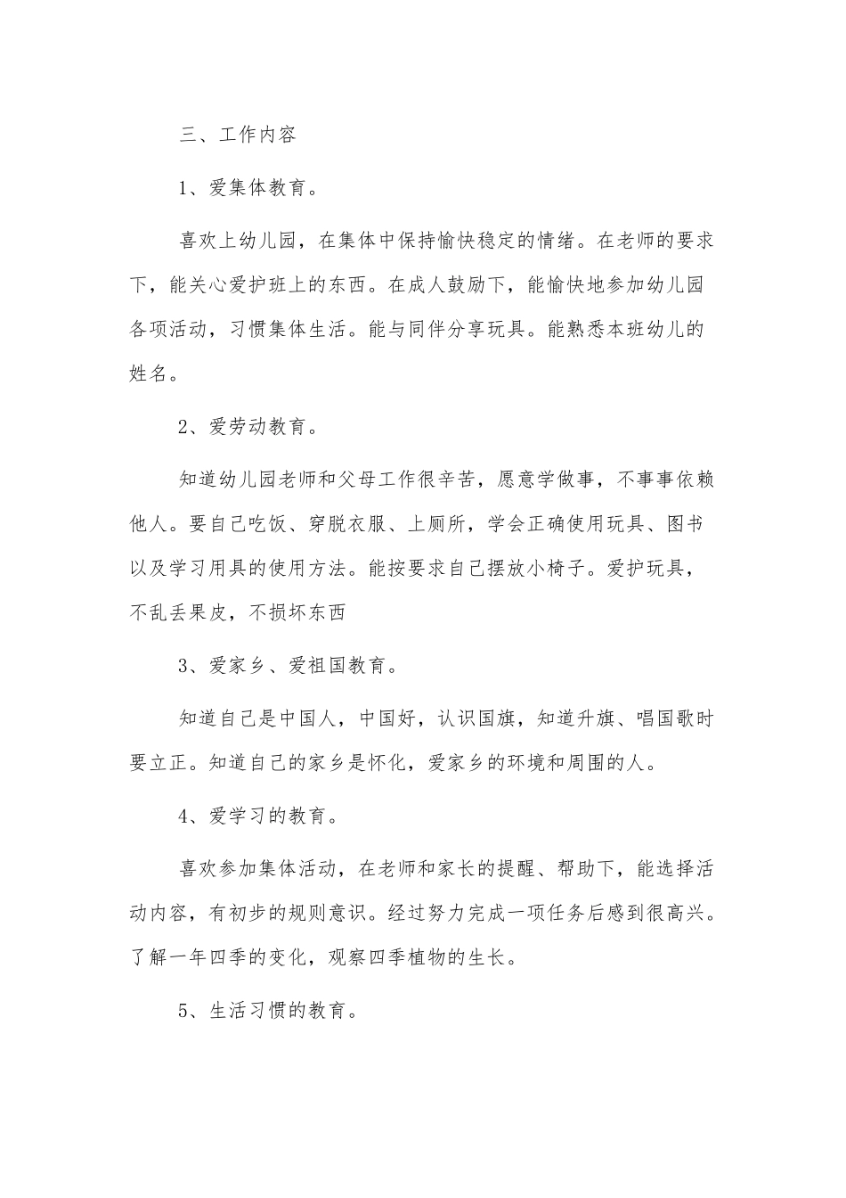 2022年新学期幼儿园小班德育工作计划3篇.docx_第2页