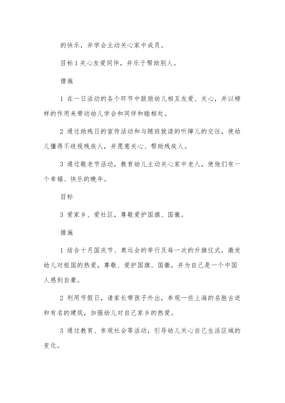 2022年新学期幼儿园德育工作计划3篇.docx_第2页