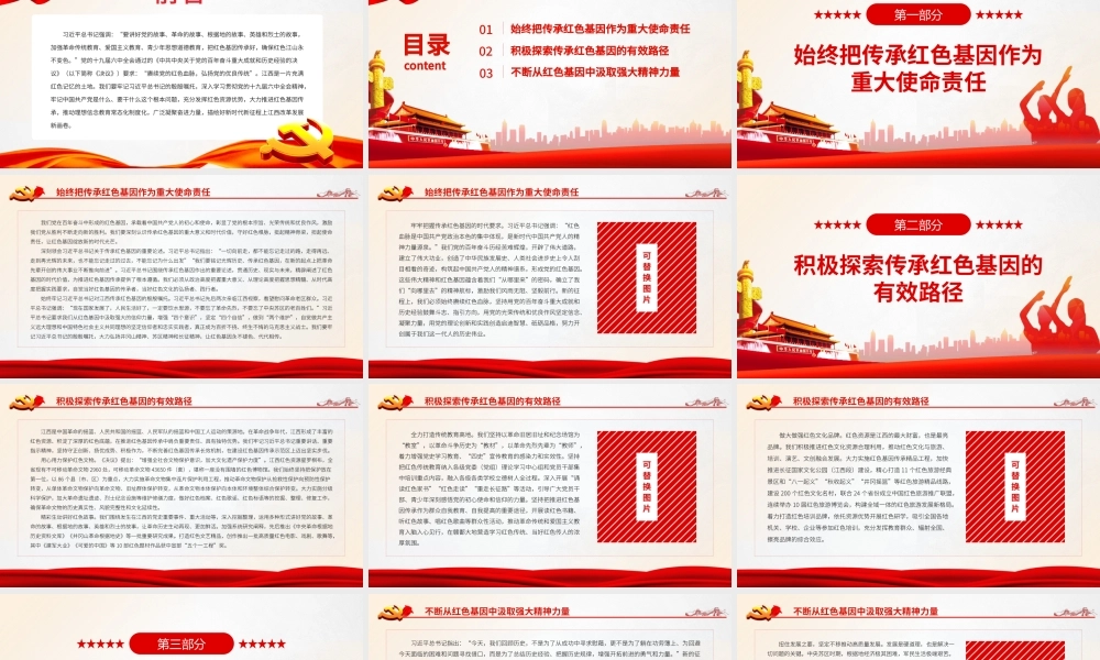 赓续党的红色血脉弘扬党的优良传统广泛凝聚奋进力量描绘好新时代新征程上江西改革发展新画卷PPT课件（带内容）.pptx