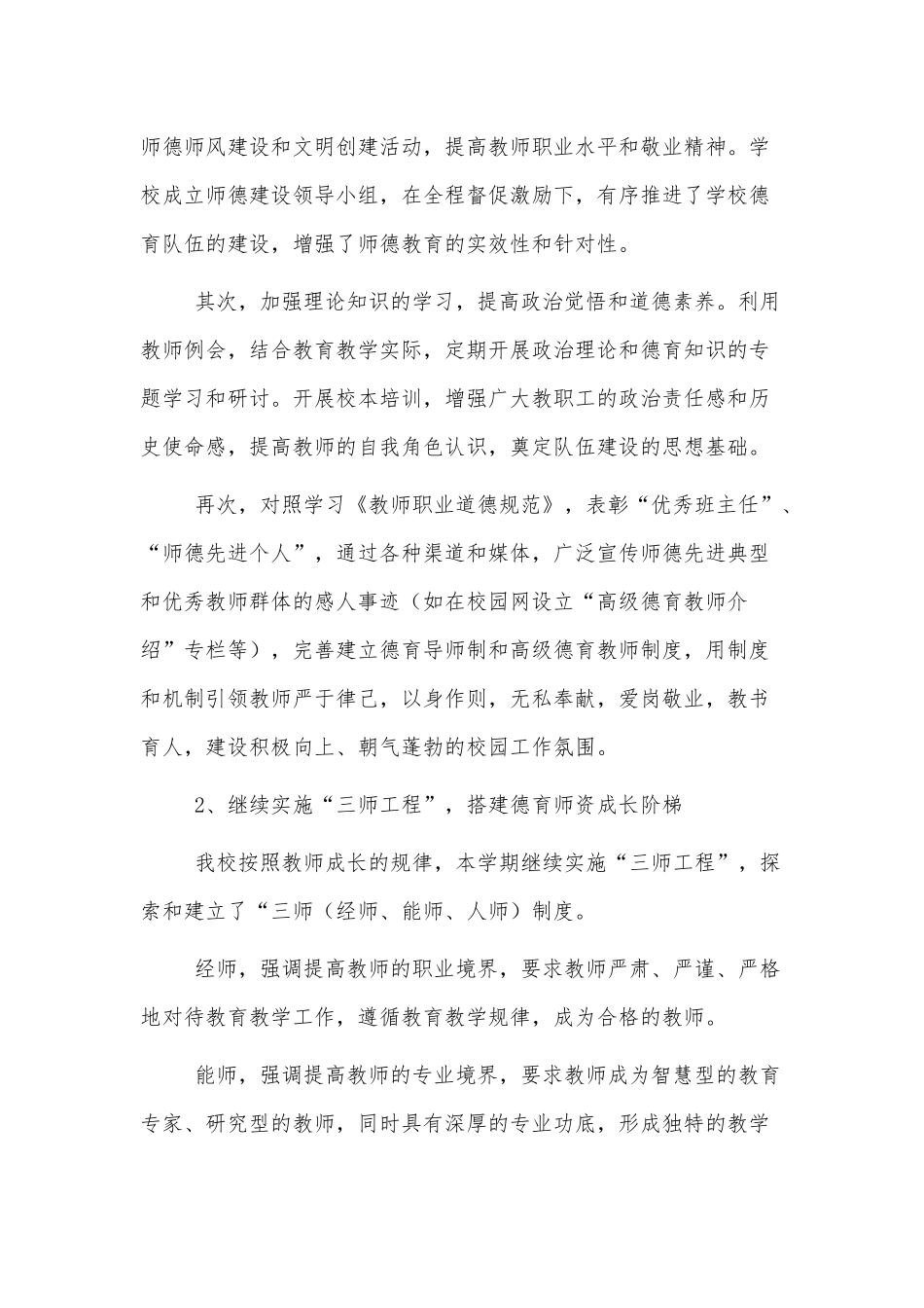 师德考核个人年终自评总结范文三篇.docx_第2页