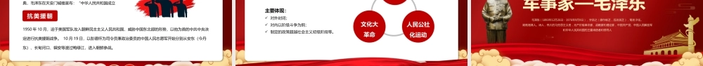 毛泽东诞辰128周年纪念毛泽东生平介绍PPT课件（带内容）.pptx