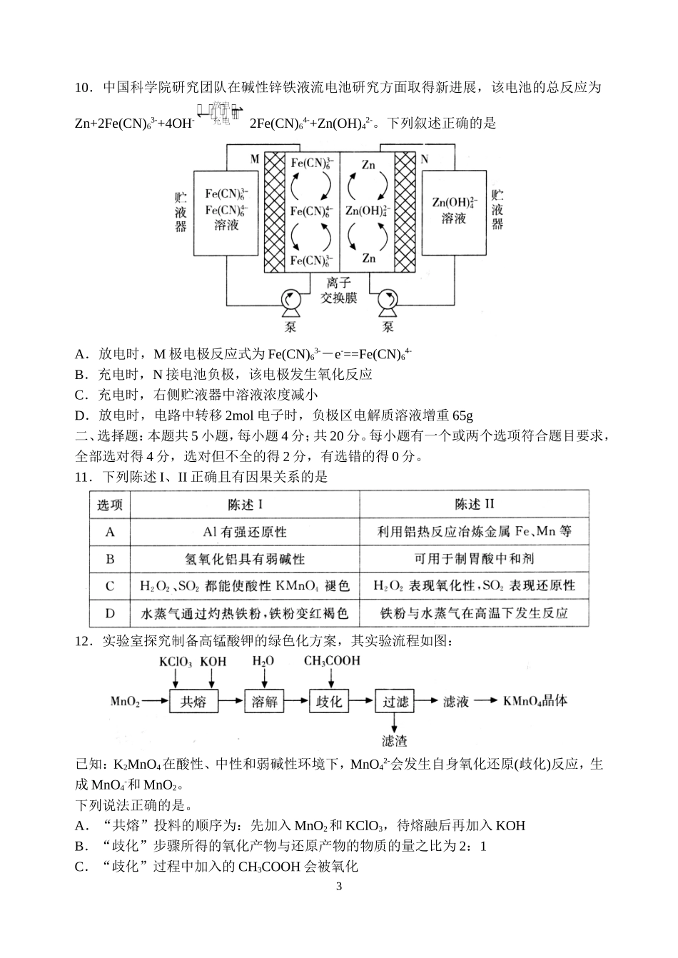 2020-2021学年度第一学期高三质量检测——化学试题.doc_第3页