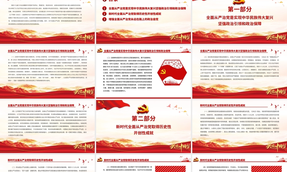 充分发挥全面从严治党的政治引领和政治保障作用党员辅导党课PPT课件（带内容）.pptx