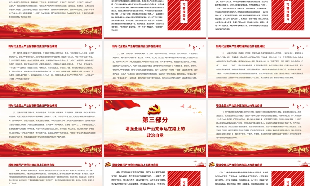 充分发挥全面从严治党的政治引领和政治保障作用党员辅导党课PPT课件（带内容）.pptx