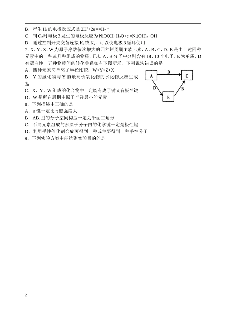 烟台高三化学试题.doc_第2页