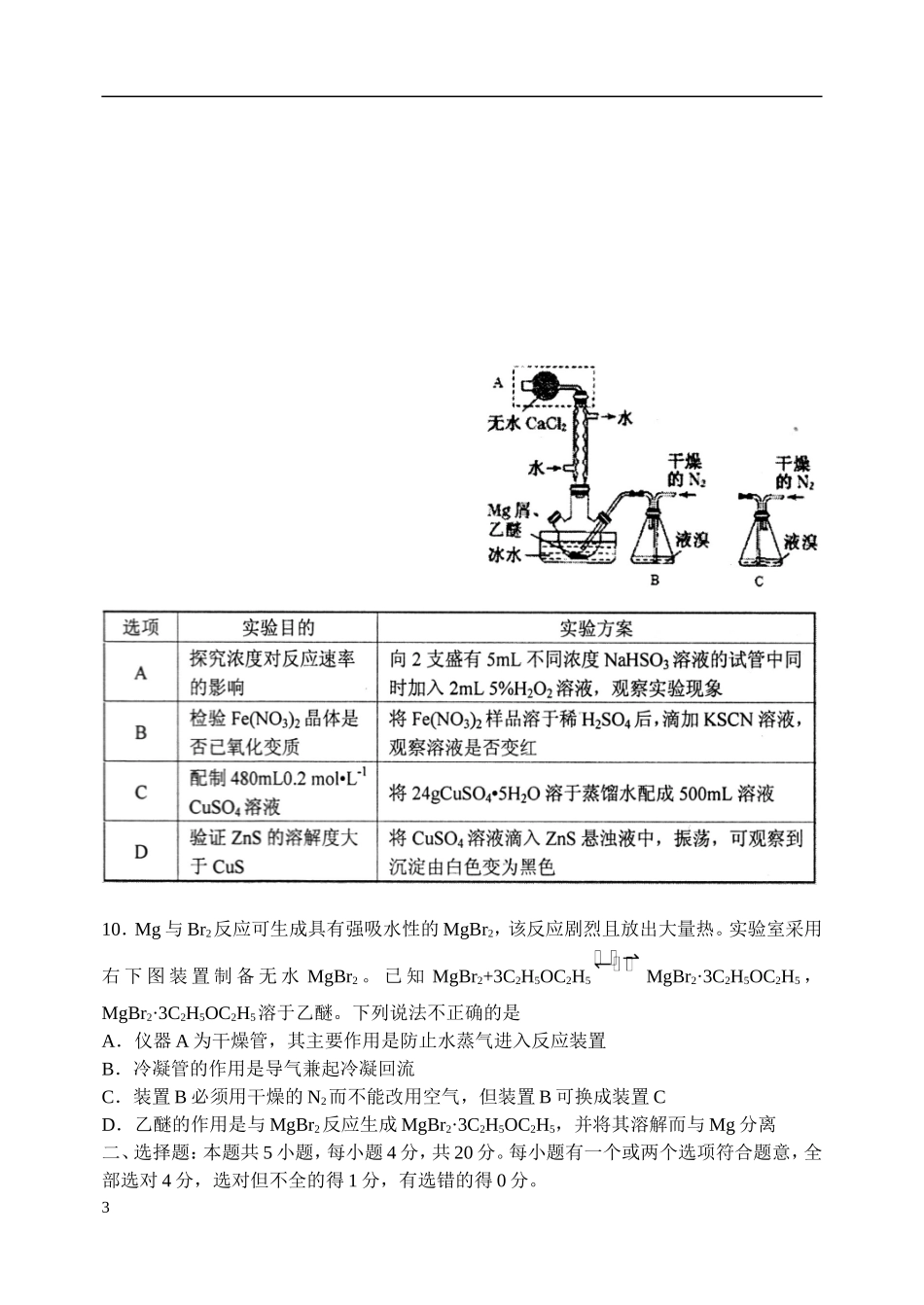 烟台高三化学试题.doc_第3页