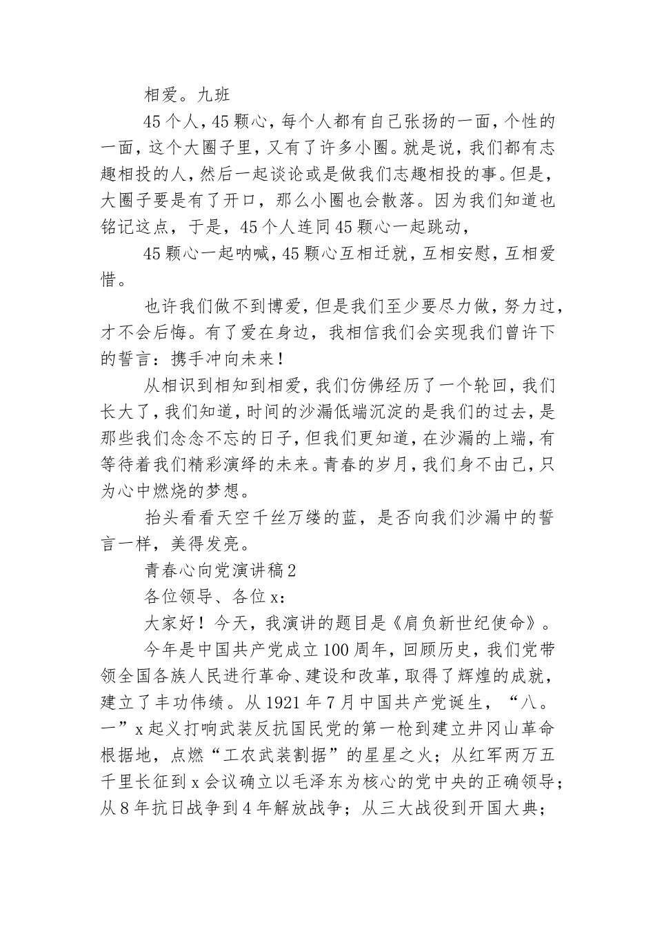 青春心向党演讲稿范文三篇.doc_第2页