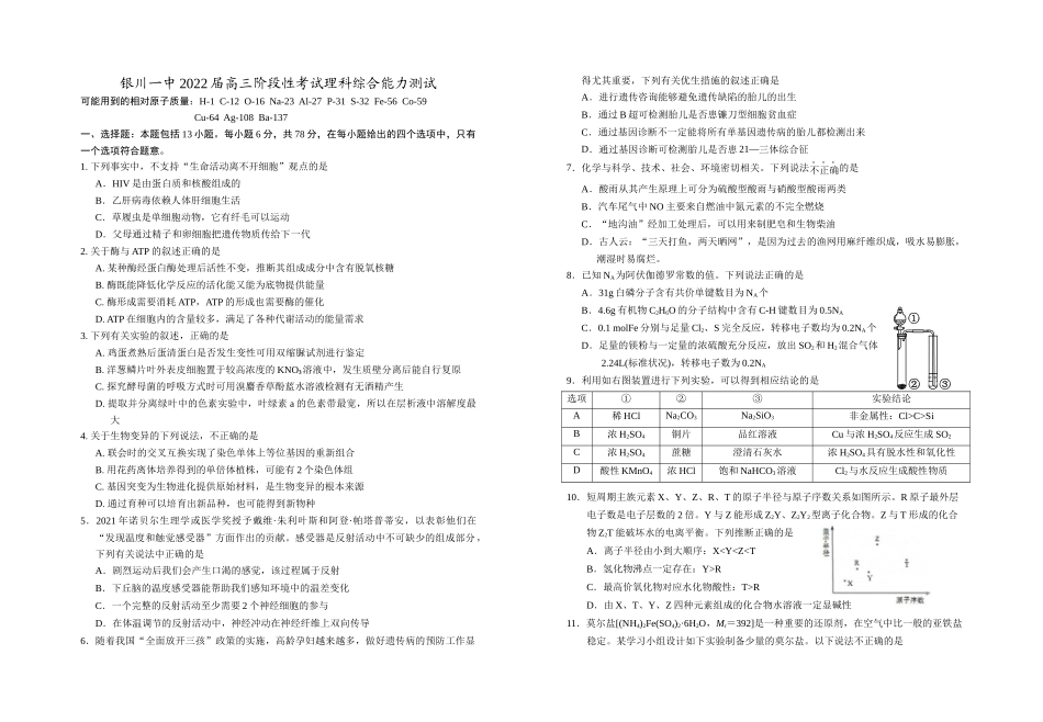 银川一中2022届高三阶段性考试理科综合能力测试试题及答案.docx_第1页