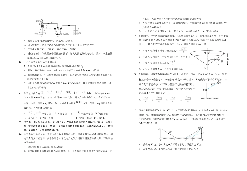 银川一中2022届高三阶段性考试理科综合能力测试试题及答案.docx_第2页