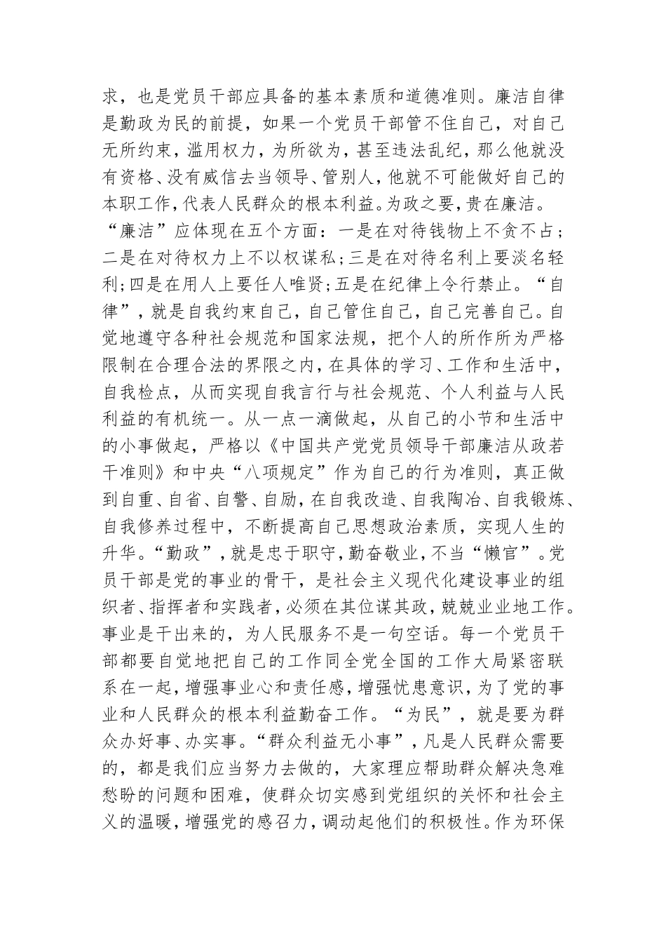 秉持廉洁自律躬行勤政为民——廉政专题党课授课提纲.doc_第2页