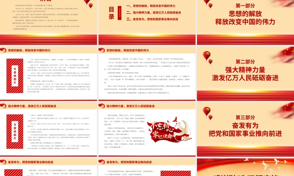 弘扬伟大改革开放精神-伟大觉醒伟大革命将改革开放进行到底接续奋斗创造伟大成就PPT课件（带内容）.pptx