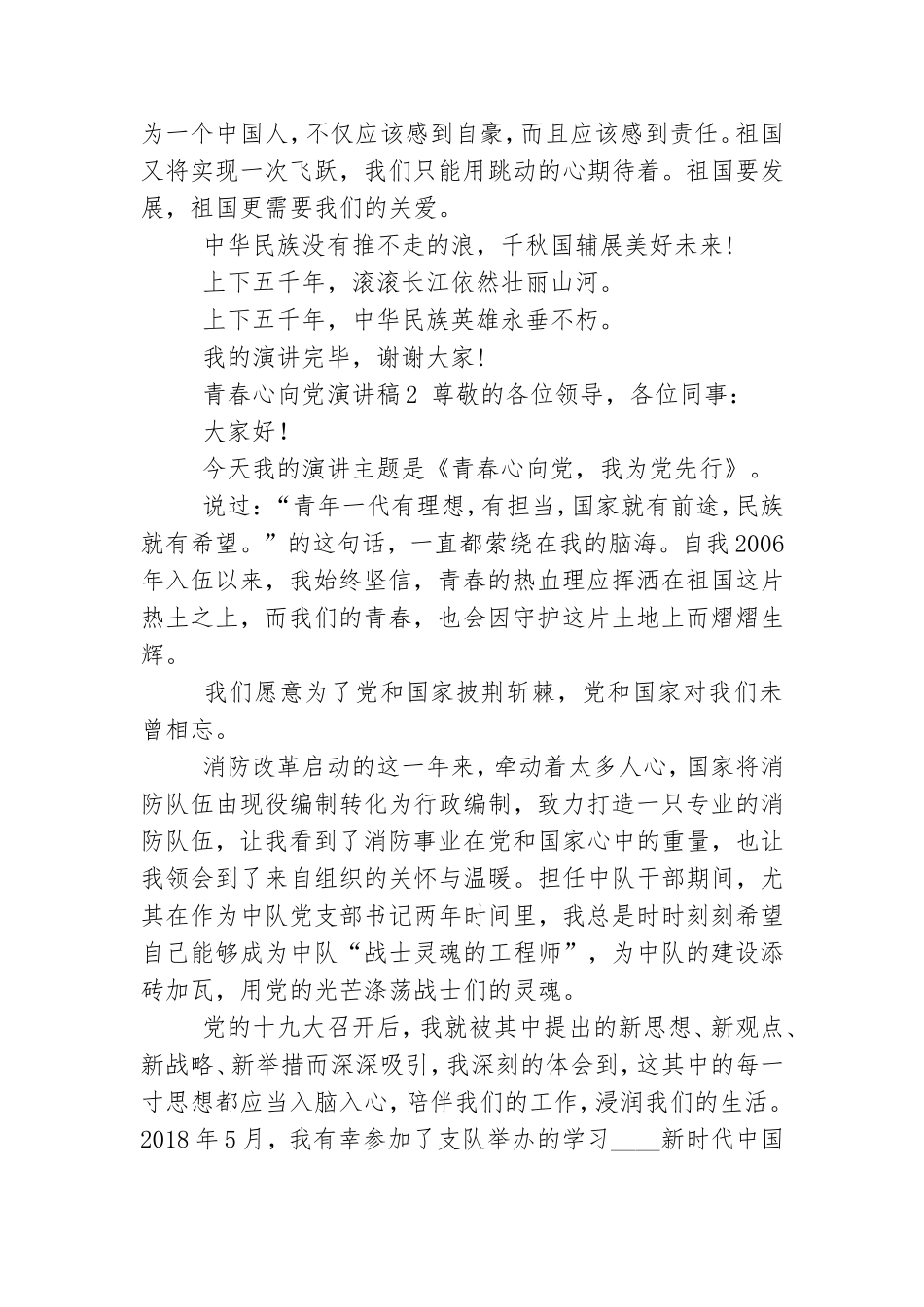 青春心向党演讲稿三篇范文.doc_第2页