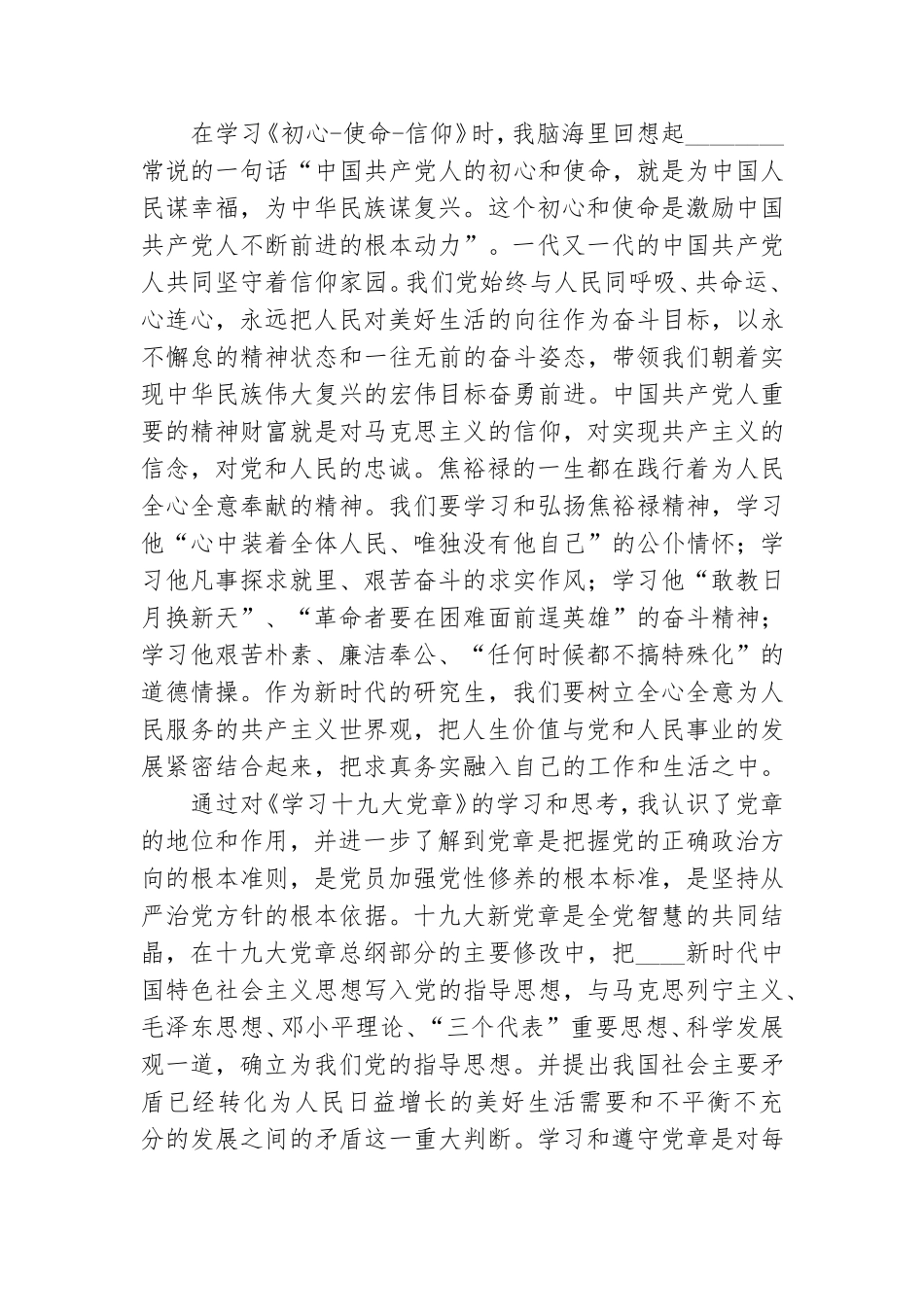 学习党课个人心得体会范文集锦8篇.doc_第2页