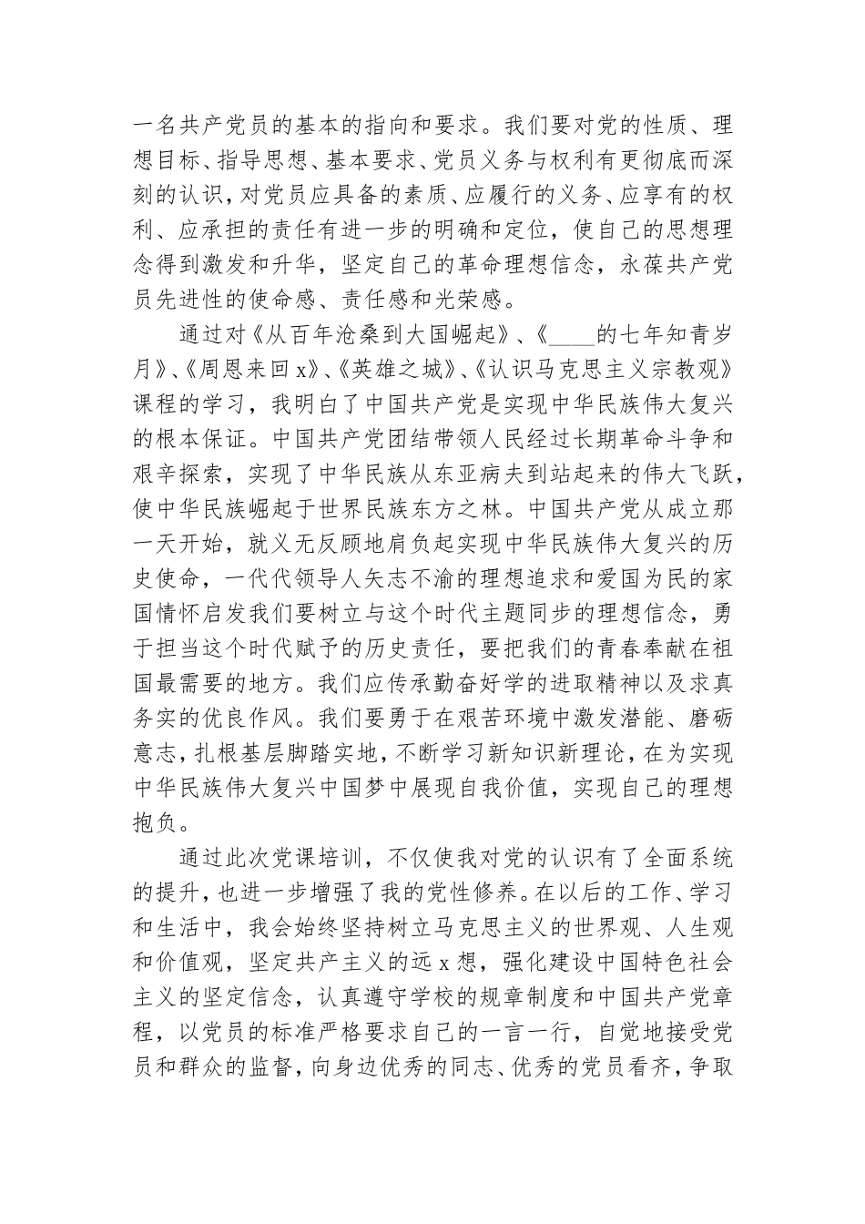 学习党课个人心得体会范文集锦8篇.doc_第3页
