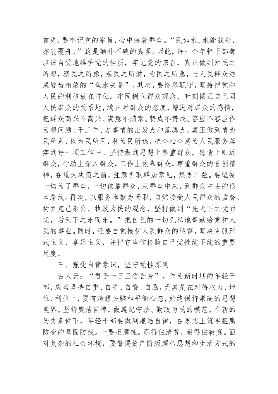 锤炼党性心得体会模板参考.doc_第2页